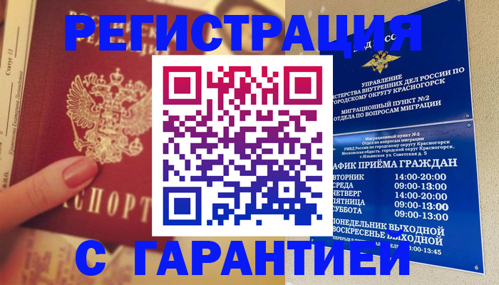 временная регистрация законно в Мурино